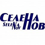 Селена-Нов